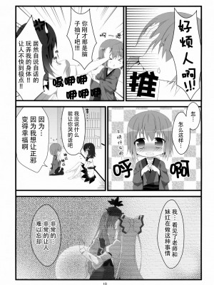 [CE家族社] (C87) [花雨社 (hisame*、花緒)] りとる はぴねす! (東方Project)_12