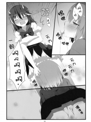 [CE家族社] (C87) [花雨社 (hisame*、花緒)] りとる はぴねす! (東方Project)_16