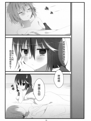 [CE家族社] (C87) [花雨社 (hisame*、花緒)] りとる はぴねす! (東方Project)_17