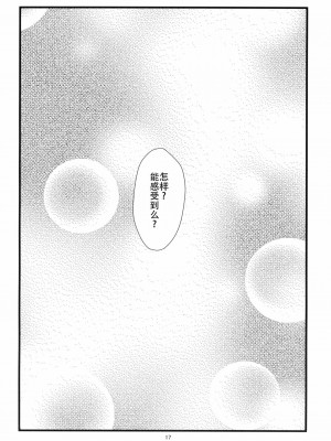 [CE家族社] (C87) [花雨社 (hisame*、花緒)] りとる はぴねす! (東方Project)_19