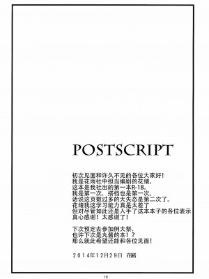 [CE家族社] (C87) [花雨社 (hisame*、花緒)] りとる はぴねす! (東方Project)_21