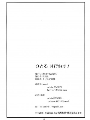 [CE家族社] (C87) [花雨社 (hisame*、花緒)] りとる はぴねす! (東方Project)_22