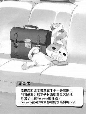 [空気系★汉化] (COMIC1☆6) [あまとう (よう太)] AMATOU-01 (僕は友達が少ない)_04