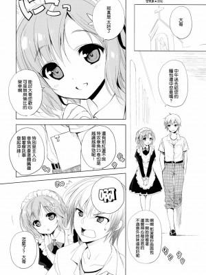 [空気系★汉化] (COMIC1☆6) [あまとう (よう太)] AMATOU-01 (僕は友達が少ない)_05