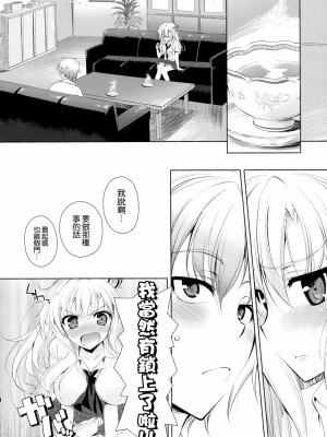 [空気系★汉化] (COMIC1☆6) [あまとう (よう太)] AMATOU-01 (僕は友達が少ない)_14
