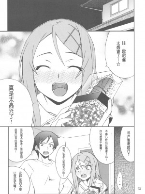 [萌の羽翼汉化组] (CT16) [P-FOREST(穂積貴志)] 俺×妹攻略大作戦!! 02 +おまけ本 (俺の妹がこんなに可愛いわけがない)_03