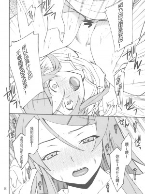 [萌の羽翼汉化组] (CT16) [P-FOREST(穂積貴志)] 俺×妹攻略大作戦!! 02 +おまけ本 (俺の妹がこんなに可愛いわけがない)_14