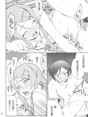 [萌の羽翼汉化组] (CT16) [P-FOREST(穂積貴志)] 俺×妹攻略大作戦!! 02 +おまけ本 (俺の妹がこんなに可愛いわけがない)_16