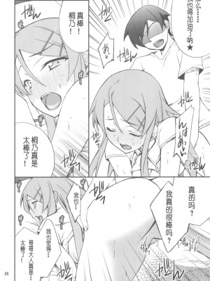 [萌の羽翼汉化组] (CT16) [P-FOREST(穂積貴志)] 俺×妹攻略大作戦!! 02 +おまけ本 (俺の妹がこんなに可愛いわけがない)_18