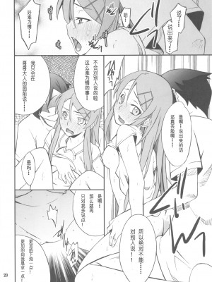 [萌の羽翼汉化组] (CT16) [P-FOREST(穂積貴志)] 俺×妹攻略大作戦!! 02 +おまけ本 (俺の妹がこんなに可愛いわけがない)_20