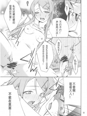 [萌の羽翼汉化组] (CT16) [P-FOREST(穂積貴志)] 俺×妹攻略大作戦!! 02 +おまけ本 (俺の妹がこんなに可愛いわけがない)_21