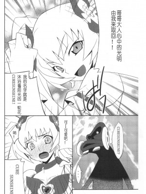 [萌の羽翼汉化组] (CT16) [P-FOREST(穂積貴志)] 俺×妹攻略大作戦!! 02 +おまけ本 (俺の妹がこんなに可愛いわけがない)_30