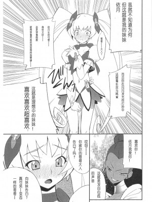 [萌の羽翼汉化组] (CT16) [P-FOREST(穂積貴志)] 俺×妹攻略大作戦!! 02 +おまけ本 (俺の妹がこんなに可愛いわけがない)_31