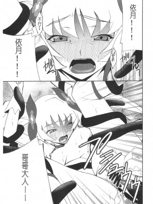 [萌の羽翼汉化组] (CT16) [P-FOREST(穂積貴志)] 俺×妹攻略大作戦!! 02 +おまけ本 (俺の妹がこんなに可愛いわけがない)_35