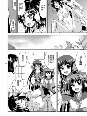[脸肿汉化组] [やすりん堂 (安麟太郎)] 久遠の呼音 (うたわれるもの 偽りの仮面) [DL版]_22