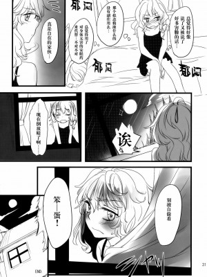 [变态绅士汉化组] (C77) [MATILDA] 魔法使いさん、おしづかに。 (東方Project)_32