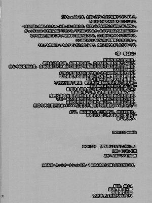 [变态绅士汉化组] (C77) [MATILDA] 魔法使いさん、おしづかに。 (東方Project)_33