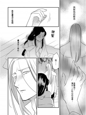 [莉赛特汉化组][フォクシーズ] 大江山酔夢譚 美しき鬼の囚われ姫 1-12巻 完结 [大江山醉夢逸話 美麗的鬼與被囚禁的公主 1-12巻 完结]_105_103