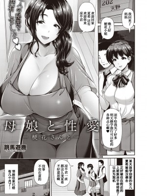 [跳馬遊鹿] 母娘と性愛 ～梗花さんと～[中国翻訳]_002