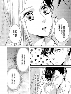 [莉赛特汉化组][愛染マナ] 性行為を前提としたお誘いですか？～肉食ナルシストと絶対恋愛しない女子～ch.1-6 [你在以做愛為前提邀請我嗎？～肉食系自戀男子與絕對不戀愛的女子～ 第1-6話 完结]_039_038_