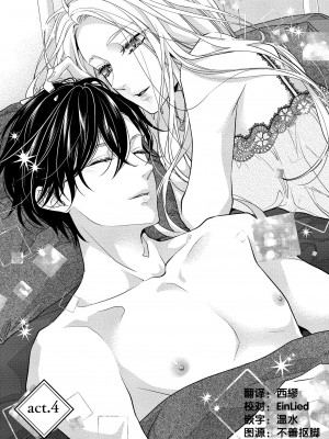 [莉赛特汉化组][愛染マナ] 性行為を前提としたお誘いですか？～肉食ナルシストと絶対恋愛しない女子～ch.1-6 [你在以做愛為前提邀請我嗎？～肉食系自戀男子與絕對不戀愛的女子～ 第1-6話 完结]_080_77