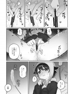 [こみな屋] 寒空の下、妹を手だけでイかせまくる ～クリでたくさん連続絶頂させたあとに、Gスポ・ポルチオも虐めます_29