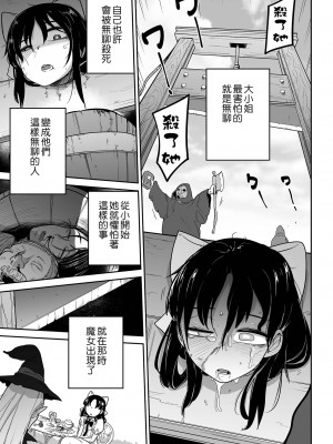 [つくすん] 痛いの大好きお嬢様戦記&nbsp;&nbsp;(リョナキング vol.18)&nbsp;&nbsp; [沒有漢化]_25