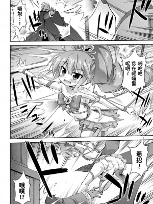 [緋乃ひの] 機姦ハートブレイク (二次元コミックマガジン メスガキ変身ヒロイン機械姦制裁 非情のわからせマシンで連続ロリアクメVol．2) [夜空下的萝莉x一只麻利的鸽子汉化] [DL版]_01