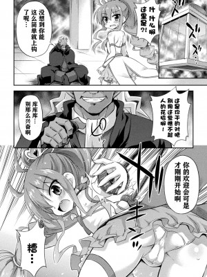 [緋乃ひの] 機姦ハートブレイク (二次元コミックマガジン メスガキ変身ヒロイン機械姦制裁 非情のわからせマシンで連続ロリアクメVol．2) [夜空下的萝莉x一只麻利的鸽子汉化] [DL版]_03