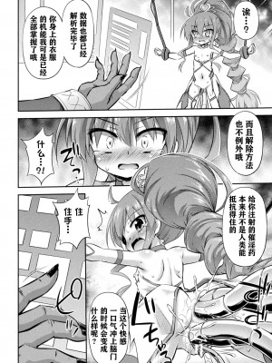 [緋乃ひの] 機姦ハートブレイク (二次元コミックマガジン メスガキ変身ヒロイン機械姦制裁 非情のわからせマシンで連続ロリアクメVol．2) [夜空下的萝莉x一只麻利的鸽子汉化] [DL版]_11