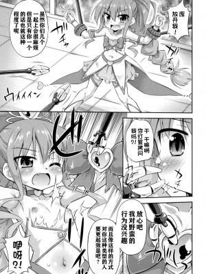 [緋乃ひの] 機姦ハートブレイク (二次元コミックマガジン メスガキ変身ヒロイン機械姦制裁 非情のわからせマシンで連続ロリアクメVol．2) [夜空下的萝莉x一只麻利的鸽子汉化] [DL版]_04