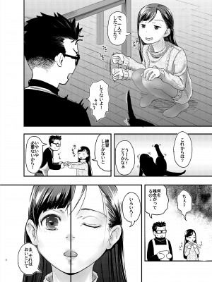 [ツマサキレーベル (左カゲトラ)] 41歳と18歳はいつまでも[DL版]_06