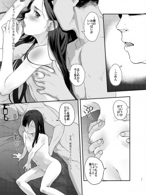 [ツマサキレーベル (左カゲトラ)] 41歳と18歳はいつまでも[DL版]_15