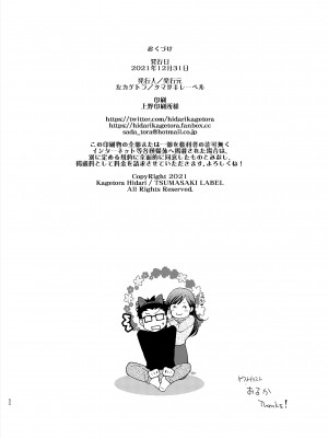 [ツマサキレーベル (左カゲトラ)] 41歳と18歳はいつまでも[DL版]_50