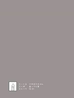 [さすまたせぶん (あって七草)] チチのえっちな花嫁修行 (ドラゴンボール)&nbsp;&nbsp;[夜空下的萝莉x真不可视汉化组] [DL版]_19