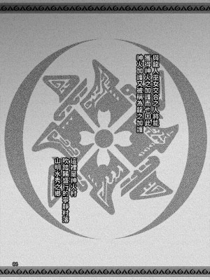 [CELLULOID-ACME (チバトシロウ)] 竜のまじない (モンスターハンターライズ)_03