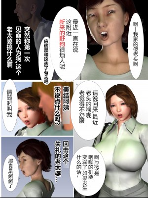 [ヨーグル本舗] 犬神のオンナ 犬神的拥有者.改1-使未亡人的叔母堕落了_061
