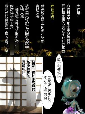 [ヨーグル本舗] 犬神のオンナ 犬神的拥有者.改1-使未亡人的叔母堕落了_053