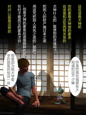[ヨーグル本舗] 犬神のオンナ 犬神的拥有者.改1-使未亡人的叔母堕落了_052