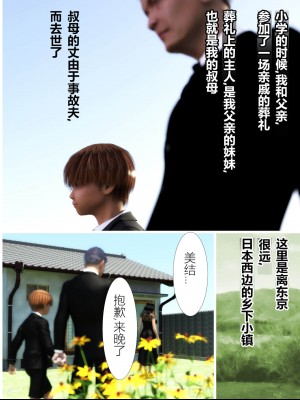 [ヨーグル本舗] 犬神のオンナ 犬神的拥有者.改1-使未亡人的叔母堕落了_003