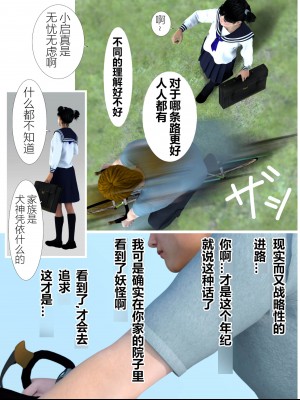 [ヨーグル本舗] 犬神のオンナ 犬神的拥有者.改1-使未亡人的叔母堕落了_012