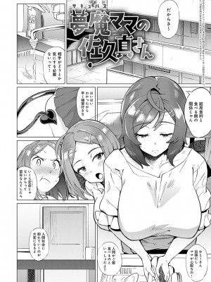 [ヲカシヤ] メス肉密着日和_003