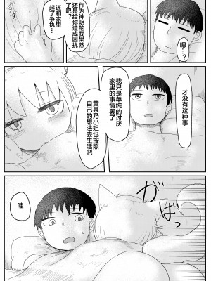 [LBL] お狐様と昼間から [中国翻訳]_17