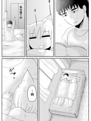 [LBL] お狐様と昼間から [中国翻訳]_16