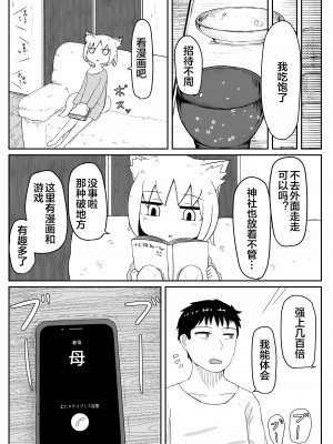 [LBL] お狐様と昼間から [中国翻訳]_13