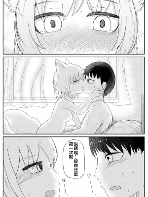 [LBL] お狐様と昼間から [中国翻訳]_24