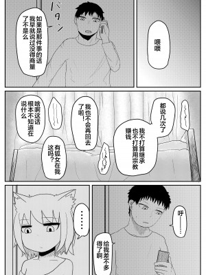 [LBL] お狐様と昼間から [中国翻訳]_14