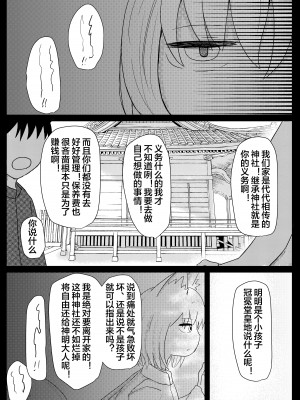[LBL] お狐様と昼間から [中国翻訳]_34