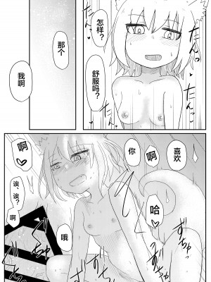 [LBL] お狐様と昼間から [中国翻訳]_21