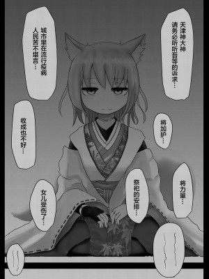 [LBL] お狐様と昼間から [中国翻訳]_32